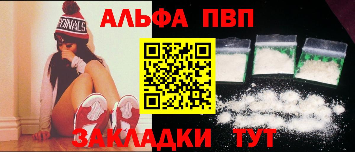 Alpha-PVP Соль  A PVP Соль  А ПВП VHQ  Вход с VPN  Новороссийск 