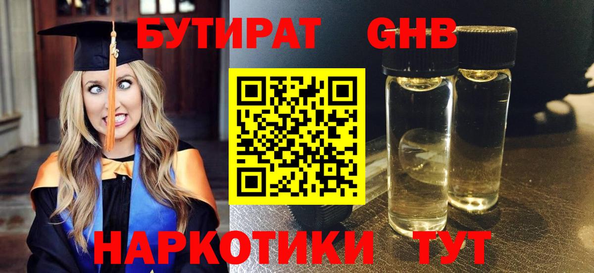 Новороссийск  Бутират  Вход с VPN  Бутират бутик 