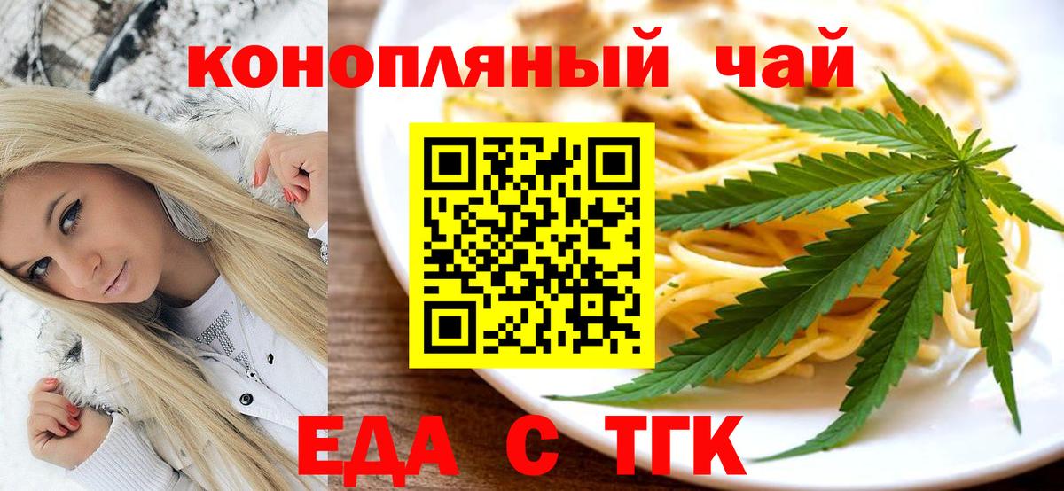Новороссийск  Cannafood марихуана  Вход с VPN 