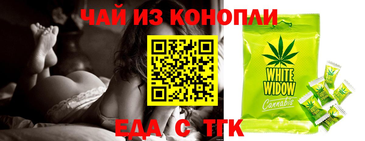Cannafood марихуана Новороссийск