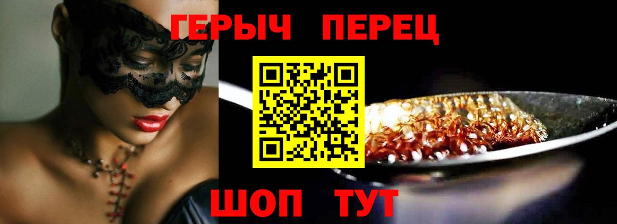 Новороссийск  ГЕРОИН  Вход с VPN  Героин герыч 