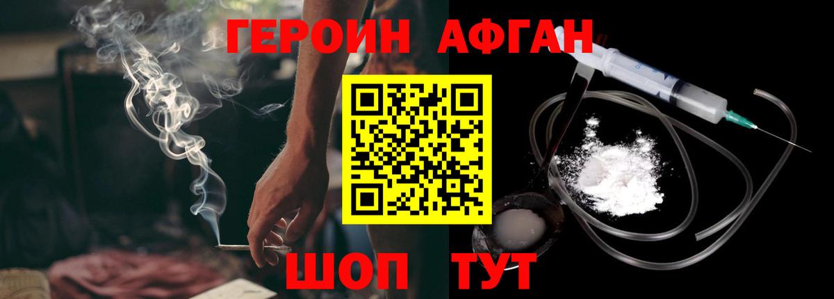 Героин хмурый Новороссийск