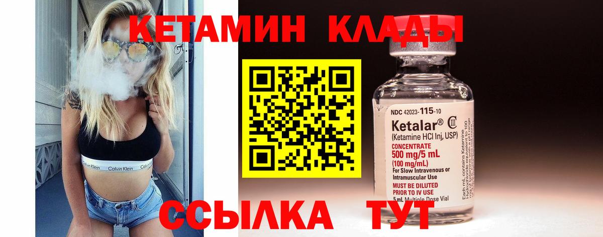 Кетамин ketamine  Вход с VPN  Новороссийск 