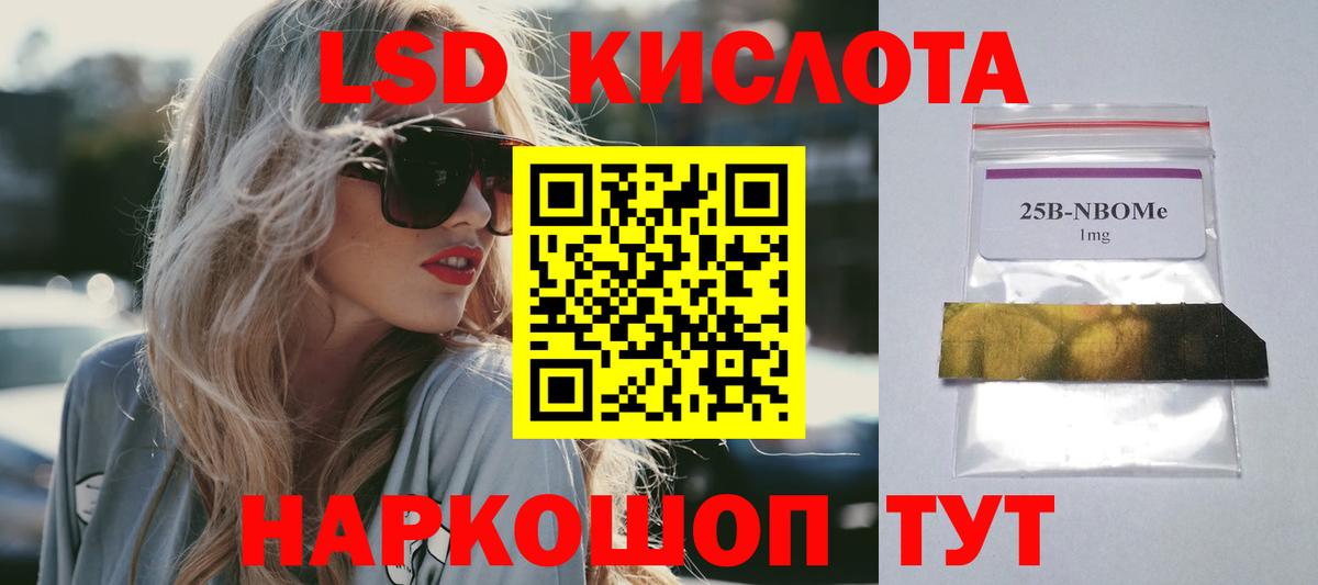 ЛСД экстази кислота  Вход с VPN  ЛСД экстази  Новороссийск  LSD-25 экстази кислота 