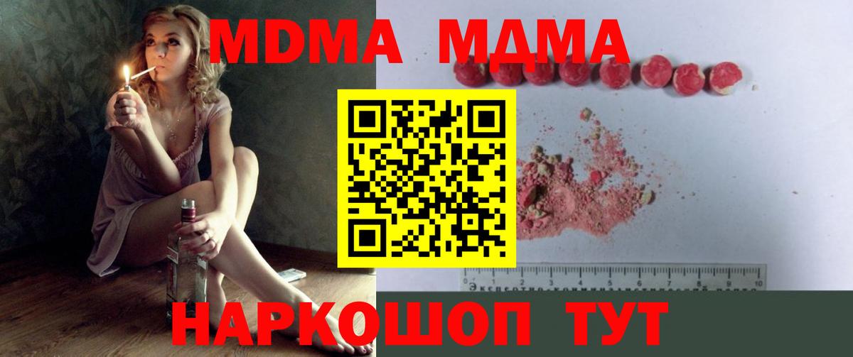 Новороссийск  МДМА Molly  Вход с VPN  МДМА молли 