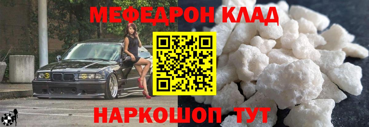 Новороссийск  МЕФ мука  МЯУ-МЯУ  МЕФ мука  Меф  Вход с VPN 
