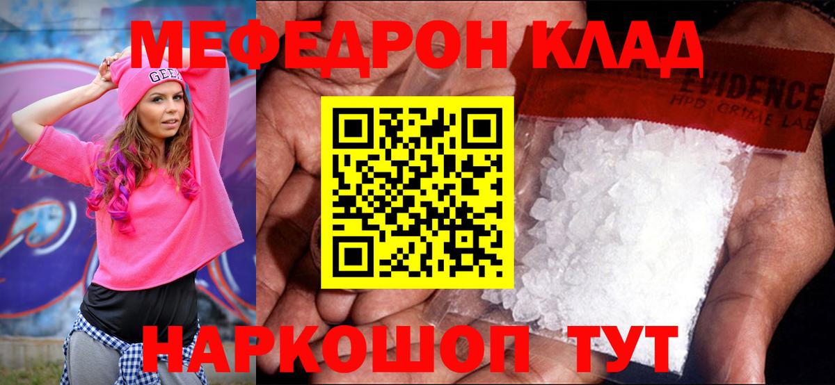 Меф мука Новороссийск