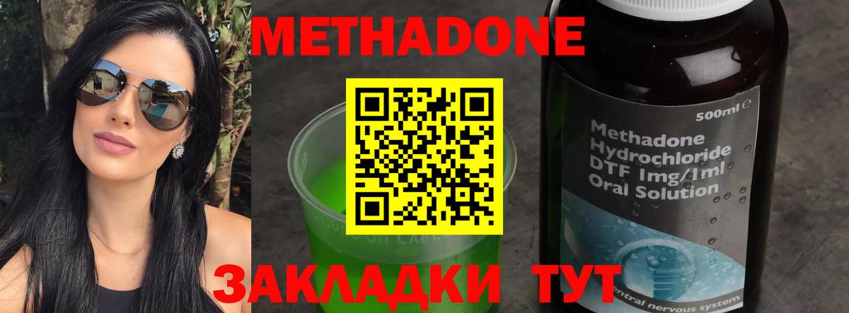 МЕТАДОН methadone  Вход с VPN  Новороссийск  omg рабочий сайт  МЕТАДОН methadone 